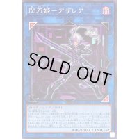 〔状態A-〕閃刀姫アザレア【ノーマル】{TT01-JPA35}《リンク》