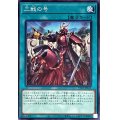 〔状態A-〕三戦の号【ノーマル】{TT01-JPA17}《魔法》