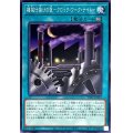 〔状態A-〕機械仕掛けの夜クロックワークナイト【ノーマル】{TT01-JPA16}《魔法》