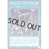 〔状態A-〕機械仕掛けの夜クロックワークナイト【ノーマル】{TT01-JPA16}《魔法》