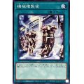 機械複製術【ノーマル】{TT01-JPA15}《魔法》