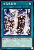 機械複製術【ノーマル】{TT01-JPA15}《魔法》