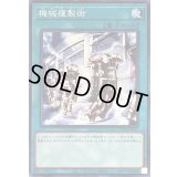 機械複製術【ノーマル】{TT01-JPA15}《魔法》