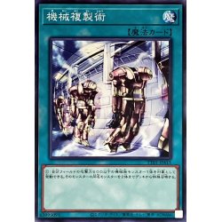 画像1: 機械複製術【ノーマル】{TT01-JPA15}《魔法》