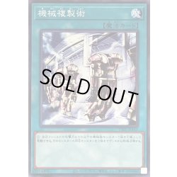 画像1: 機械複製術【ノーマル】{TT01-JPA15}《魔法》