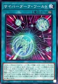 サイバーダークワールド【ノーマル】{TT01-JPA14}《魔法》