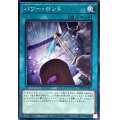 パワーボンド【ノーマル】{TT01-JPA11}《魔法》