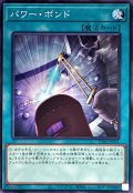 パワーボンド【ノーマル】{TT01-JPA11}《魔法》