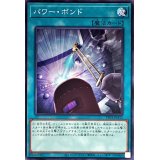 パワーボンド【ノーマル】{TT01-JPA11}《魔法》