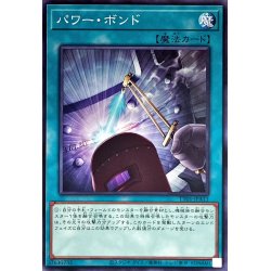 画像1: パワーボンド【ノーマル】{TT01-JPA11}《魔法》