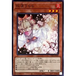 画像1: 〔状態A-〕灰流うらら【ノーマル】{TT01-JPA09}《モンスター》