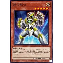 画像1: 銀河戦士【ノーマル】{TT01-JPA08}《モンスター》