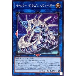 画像1: サイバードラゴンズィーガー【ノーマル】{TT01-JPA34}《リンク》