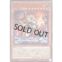 画像1: セリオンズキングレギュラス【ノーマル】{TT01-JPA07}《モンスター》