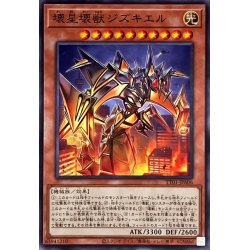 画像1: 壊星壊獣ジズキエル【ノーマル】{TT01-JPA06}《モンスター》