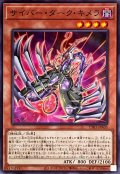 サイバーダークキメラ【ノーマル】{TT01-JPA05}《モンスター》
