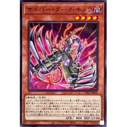 画像1: サイバーダークキメラ【ノーマル】{TT01-JPA05}《モンスター》