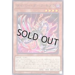 画像1: サイバーダークキメラ【ノーマル】{TT01-JPA05}《モンスター》