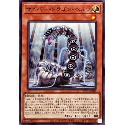 画像1: サイバードラゴンヘルツ【ノーマル】{TT01-JPA03}《モンスター》