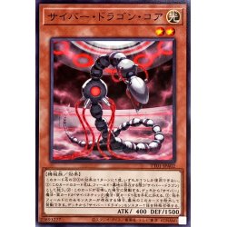 画像1: サイバードラゴンコア【ノーマル】{TT01-JPA02}《モンスター》