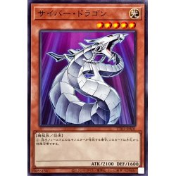 画像1: サイバードラゴン【ノーマル】{TT01-JPA01}《モンスター》