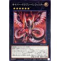 サイバードラゴンインフィニティ【ノーマル】{TT01-JPA33}《エクシーズ》