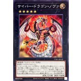 サイバードラゴンノヴァ【ノーマル】{TT01-JPA32}《エクシーズ》