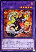 キメラテックランページドラゴン【ノーマル】{TT01-JPA31}《融合》