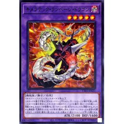 画像1: キメラテックランページドラゴン【ノーマル】{TT01-JPA31}《融合》