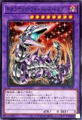 キメラテックフォートレスドラゴン【ノーマル】{TT01-JPA30}《融合》