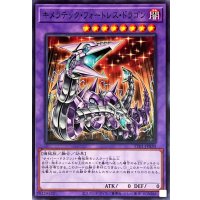 キメラテックフォートレスドラゴン【ノーマル】{TT01-JPA30}《融合》