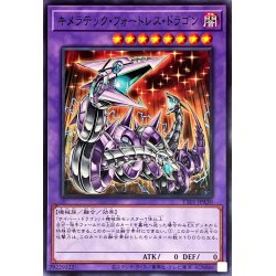 画像1: キメラテックフォートレスドラゴン【ノーマル】{TT01-JPA30}《融合》
