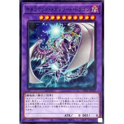 画像1: キメラテックメガフリートドラゴン【ノーマル】{TT01-JPA29}《融合》