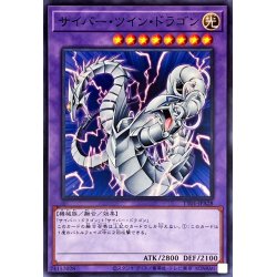 画像1: サイバーツインドラゴン【ノーマル】{TT01-JPA28}《融合》