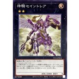 神騎セイントレア【ノーマル】{TT01-JPB34}《エクシーズ》