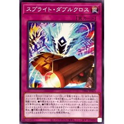 画像1: スプライトダブルクロス【ノーマル】{TT01-JPB25}《罠》