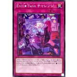 EvilTwinチャレンジ【ノーマル】{TT01-JPB24}《罠》