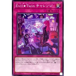 画像1: EvilTwinチャレンジ【ノーマル】{TT01-JPB24}《罠》