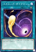 コズミックサイクロン【ノーマル】{TT01-JPB20}《魔法》