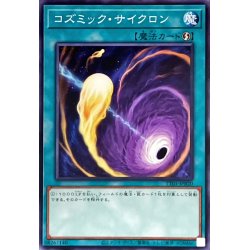 画像1: コズミックサイクロン【ノーマル】{TT01-JPB20}《魔法》