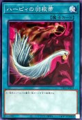 ハーピィの羽根帚【ノーマル】{TT01-JPB19}《魔法》