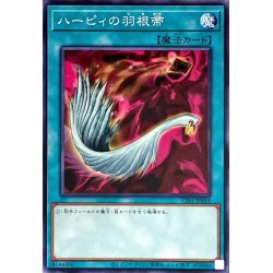 画像1: ハーピィの羽根帚【ノーマル】{TT01-JPB19}《魔法》