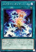 スプライトガンマバースト【ノーマル】{TT01-JPB18}《魔法》