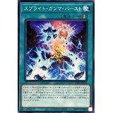 スプライトガンマバースト【ノーマル】{TT01-JPB18}《魔法》