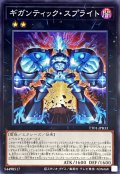 ギガンティックスプライト【ノーマル】{TT01-JPB33}《エクシーズ》