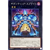 ギガンティックスプライト【ノーマル】{TT01-JPB33}《エクシーズ》
