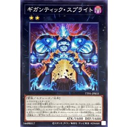 画像1: ギガンティックスプライト【ノーマル】{TT01-JPB33}《エクシーズ》