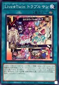 LiveTwinトラブルサン【ノーマル】{TT01-JPB15}《魔法》