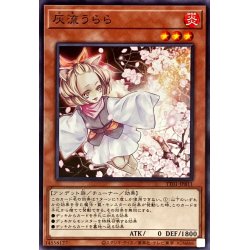 画像1: 灰流うらら【ノーマル】{TT01-JPB11}《モンスター》