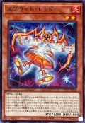 スプライトレッド【ノーマル】{TT01-JPB08}《モンスター》